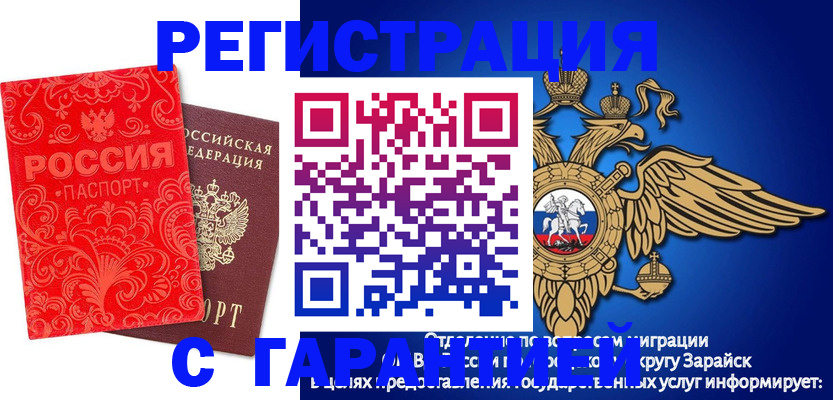 миграционный учет в Реутове