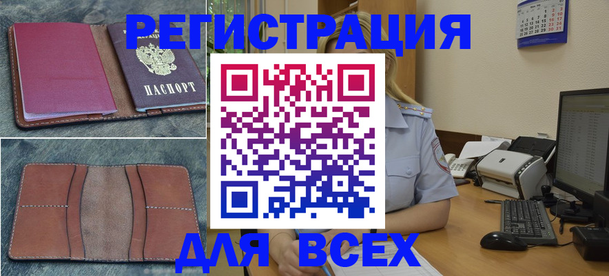 прописка от собственника в Реутове