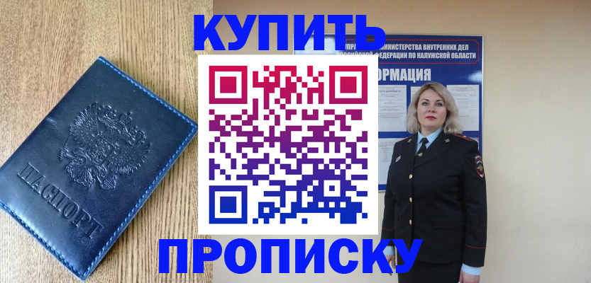 прописка поиск в Реутове