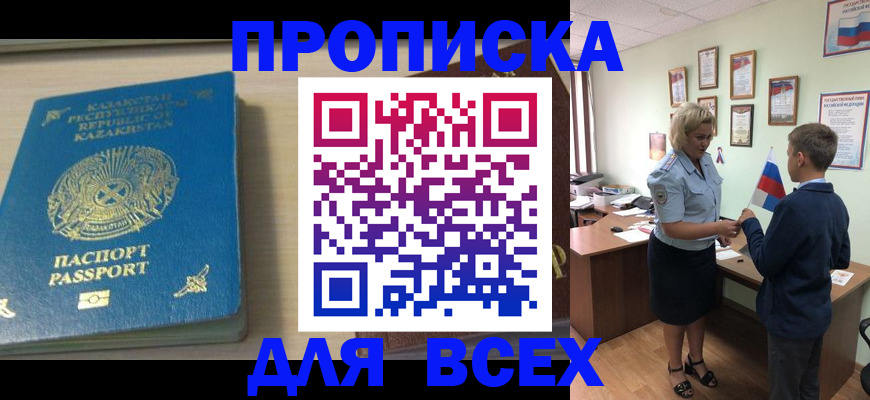 прописка для школы в Реутове